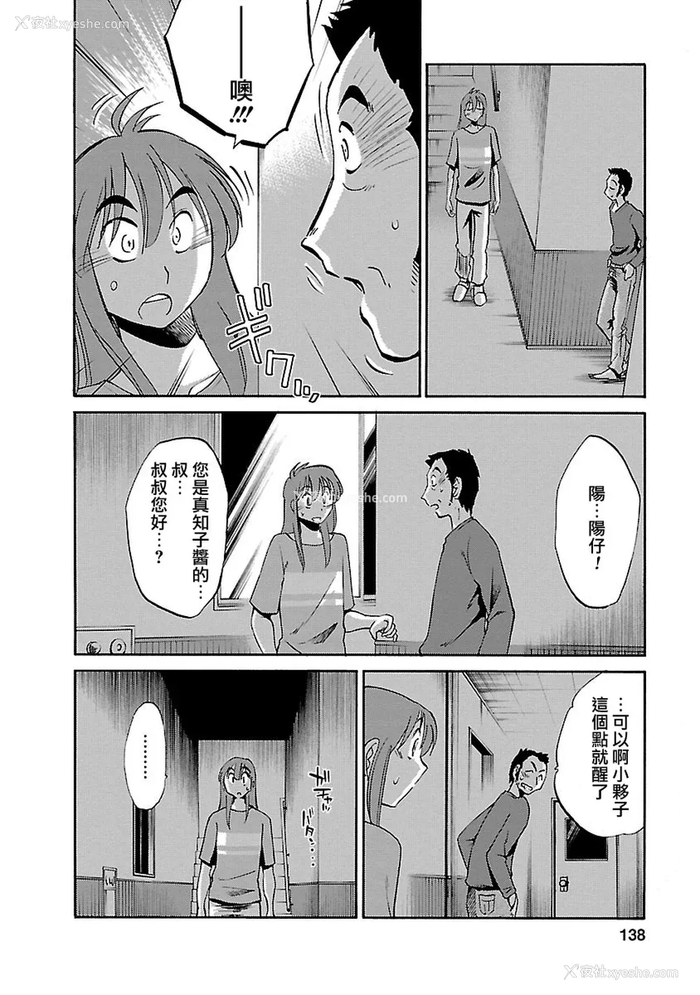 138P - [艶々] ひるがお 3 [和男主同样迷茫但没有家产继承的surely个人汉化] [DL版]