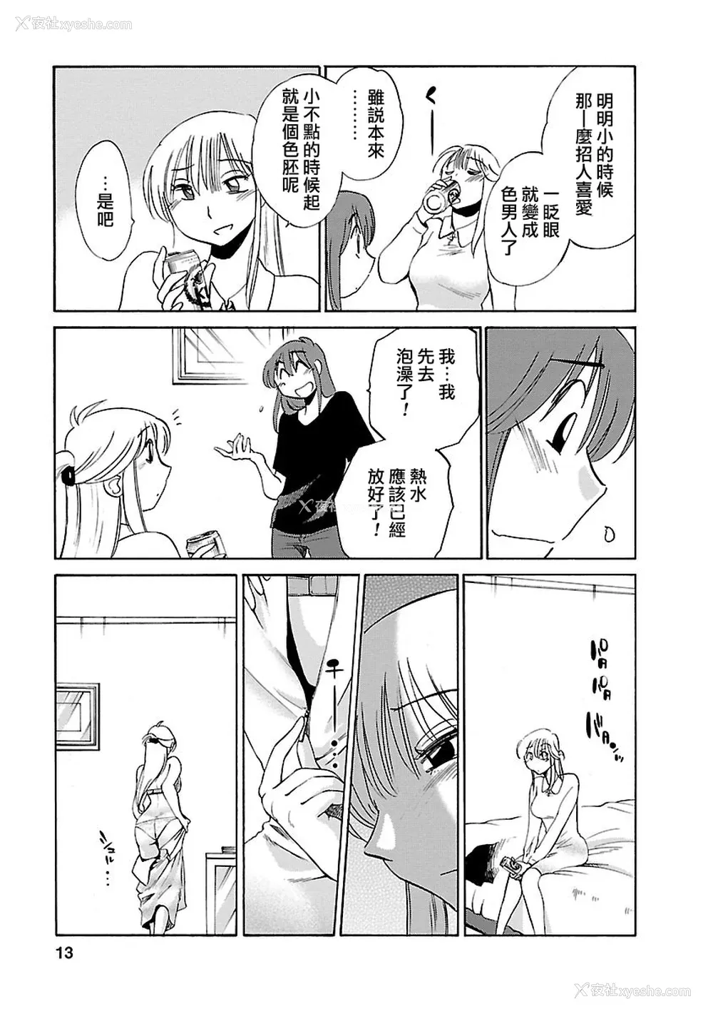 13P - [艶々] ひるがお 3 [和男主同样迷茫但没有家产继承的surely个人汉化] [DL版]