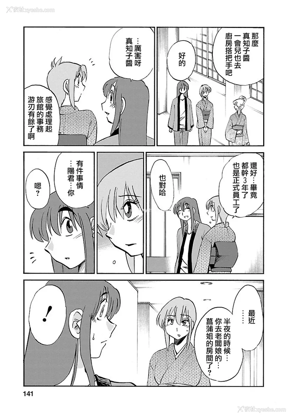 141P - [艶々] ひるがお 3 [和男主同样迷茫但没有家产继承的surely个人汉化] [DL版]