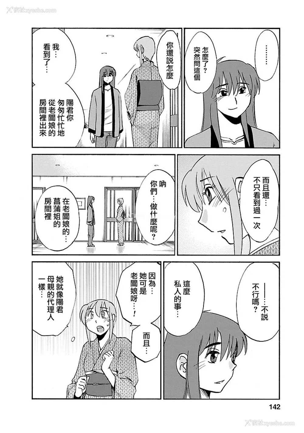 142P - [艶々] ひるがお 3 [和男主同样迷茫但没有家产继承的surely个人汉化] [DL版]