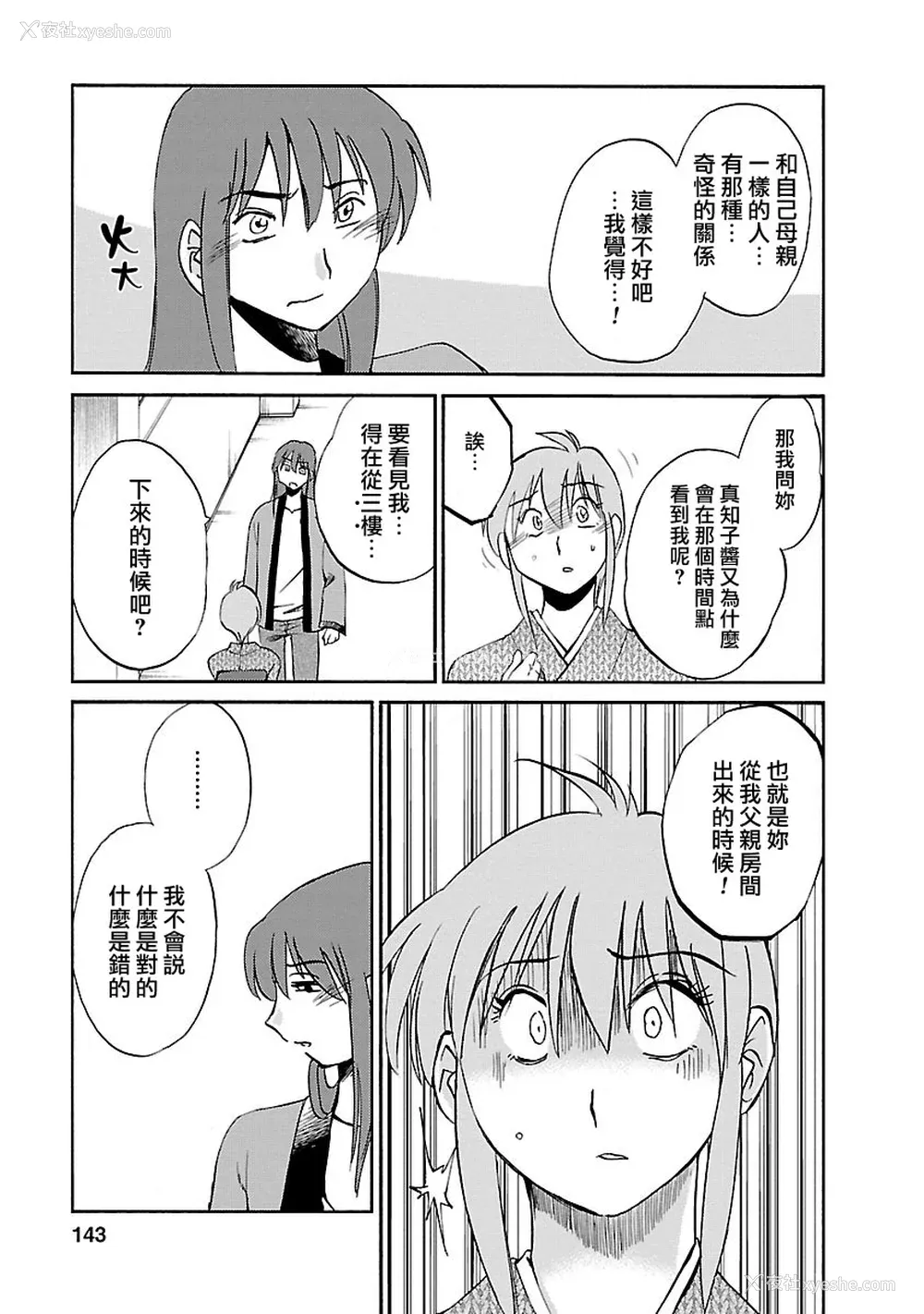 143P - [艶々] ひるがお 3 [和男主同样迷茫但没有家产继承的surely个人汉化] [DL版]