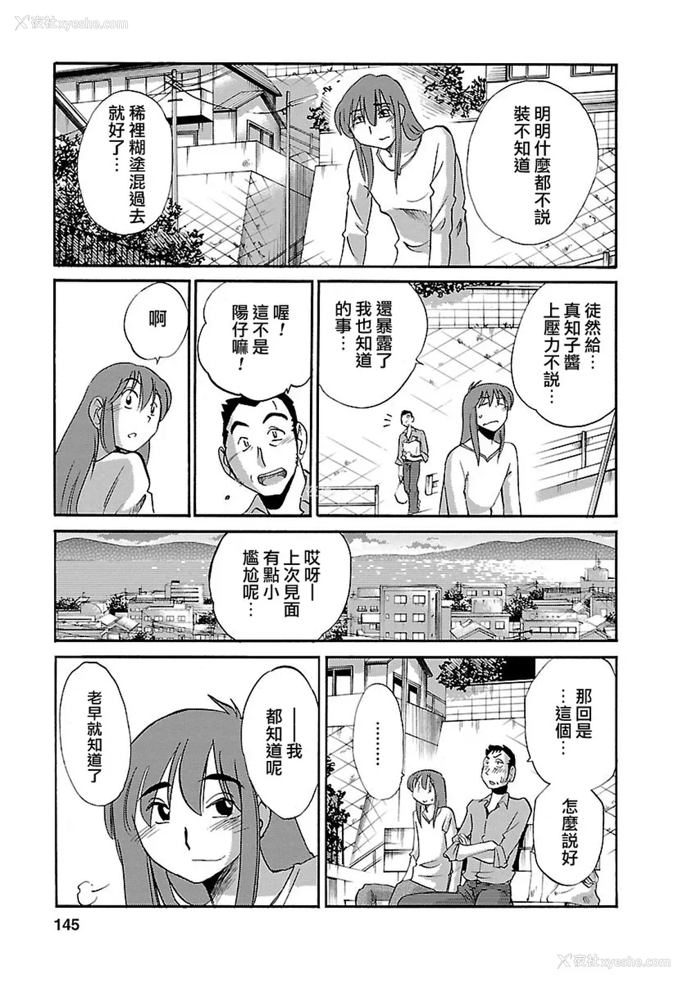 145P - [艶々] ひるがお 3 [和男主同样迷茫但没有家产继承的surely个人汉化] [DL版]
