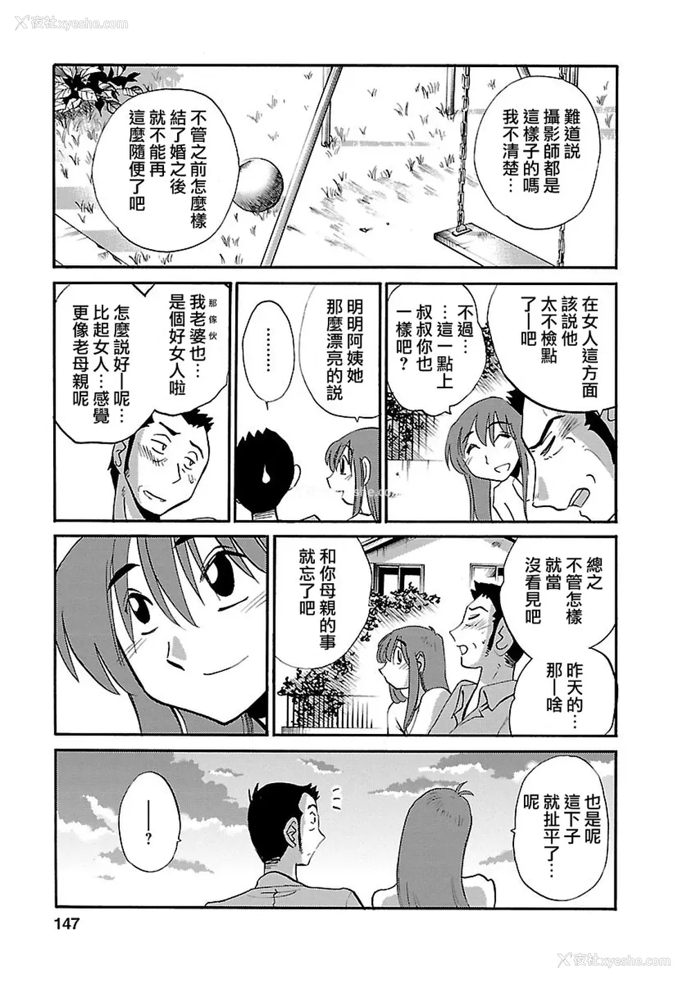 147P - [艶々] ひるがお 3 [和男主同样迷茫但没有家产继承的surely个人汉化] [DL版]