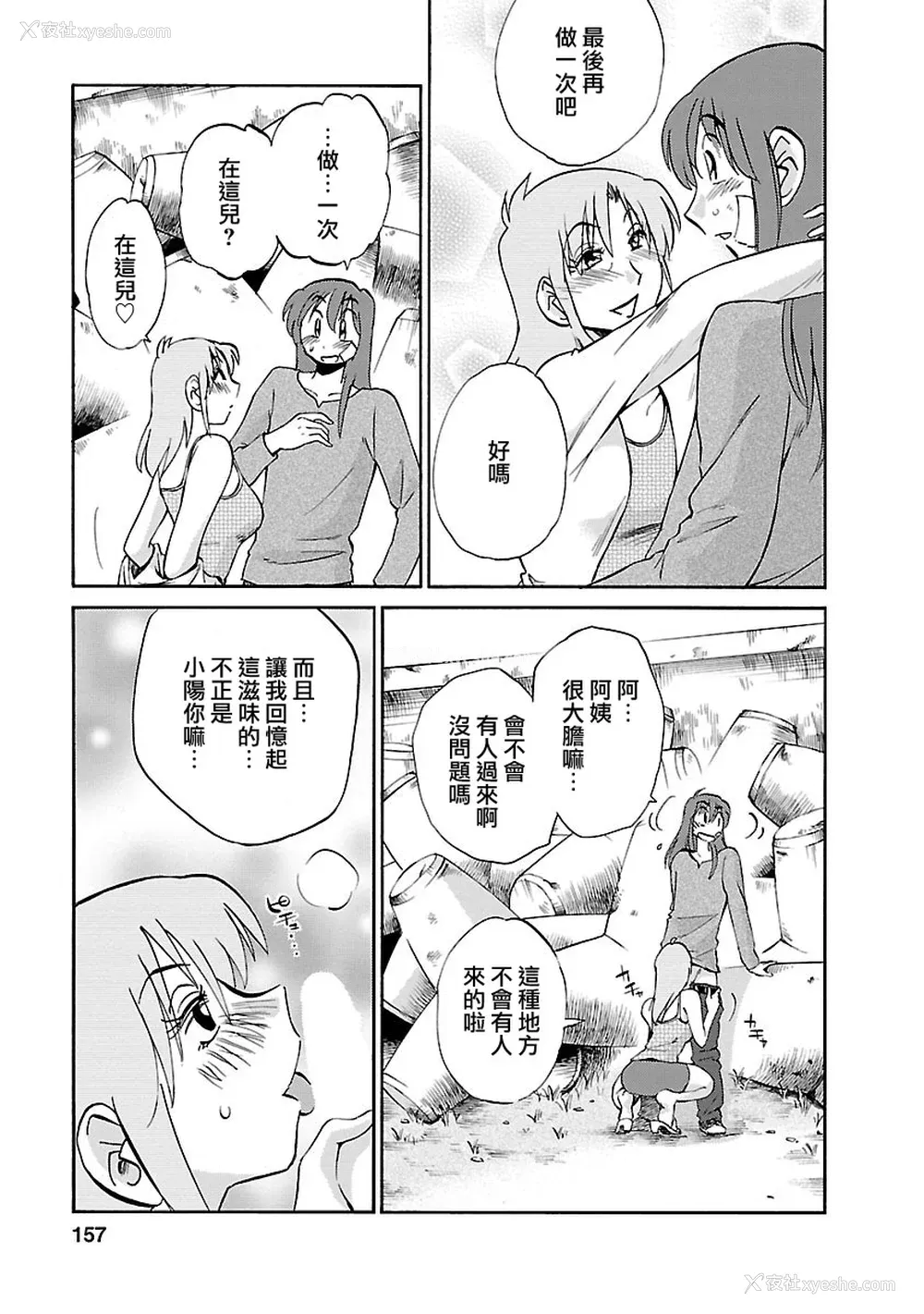 157P - [艶々] ひるがお 3 [和男主同样迷茫但没有家产继承的surely个人汉化] [DL版]