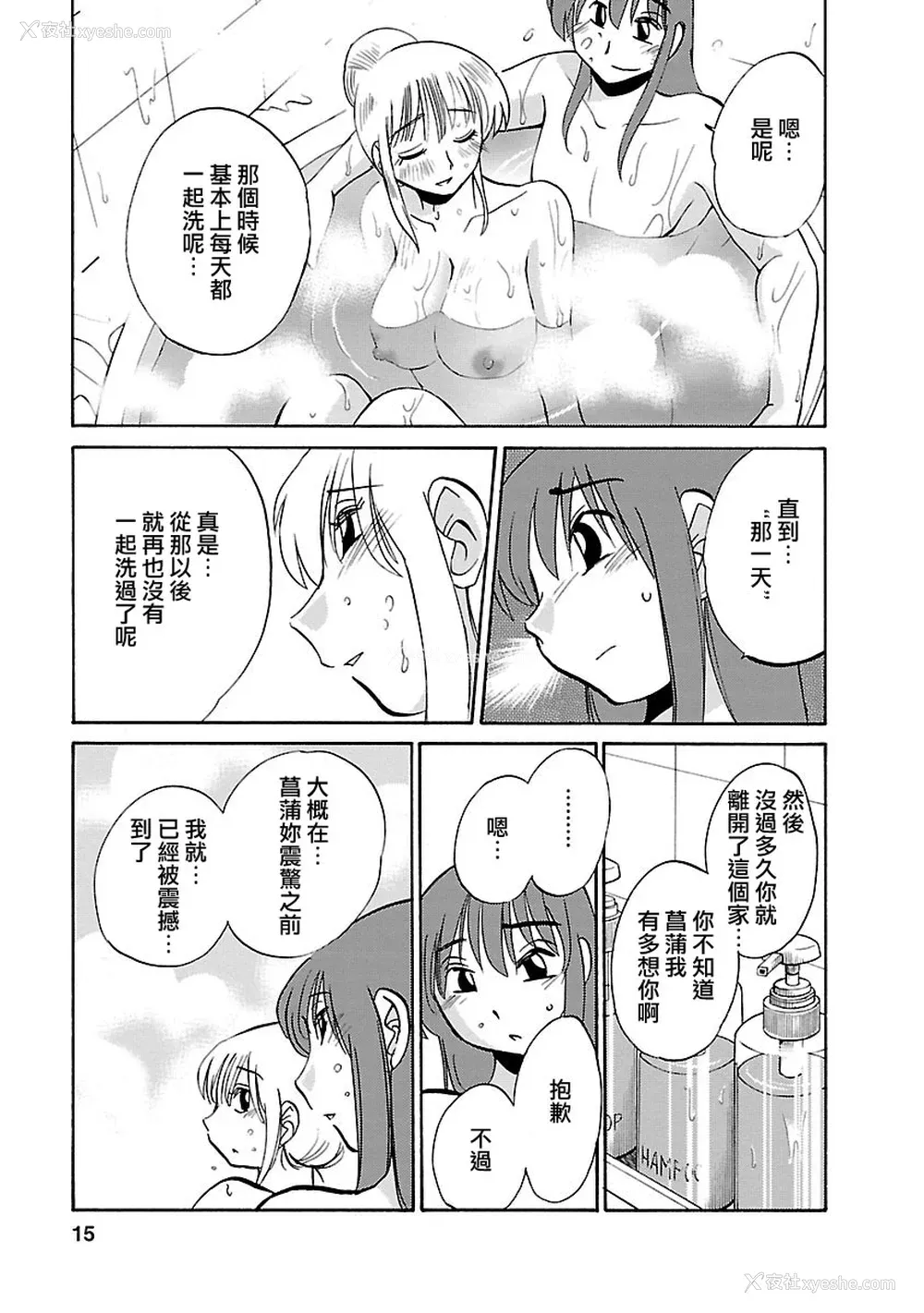 15P - [艶々] ひるがお 3 [和男主同样迷茫但没有家产继承的surely个人汉化] [DL版]