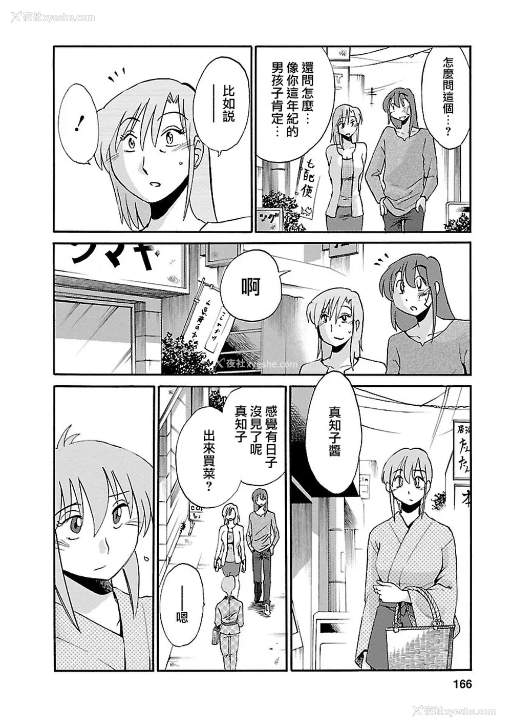 166P - [艶々] ひるがお 3 [和男主同样迷茫但没有家产继承的surely个人汉化] [DL版]