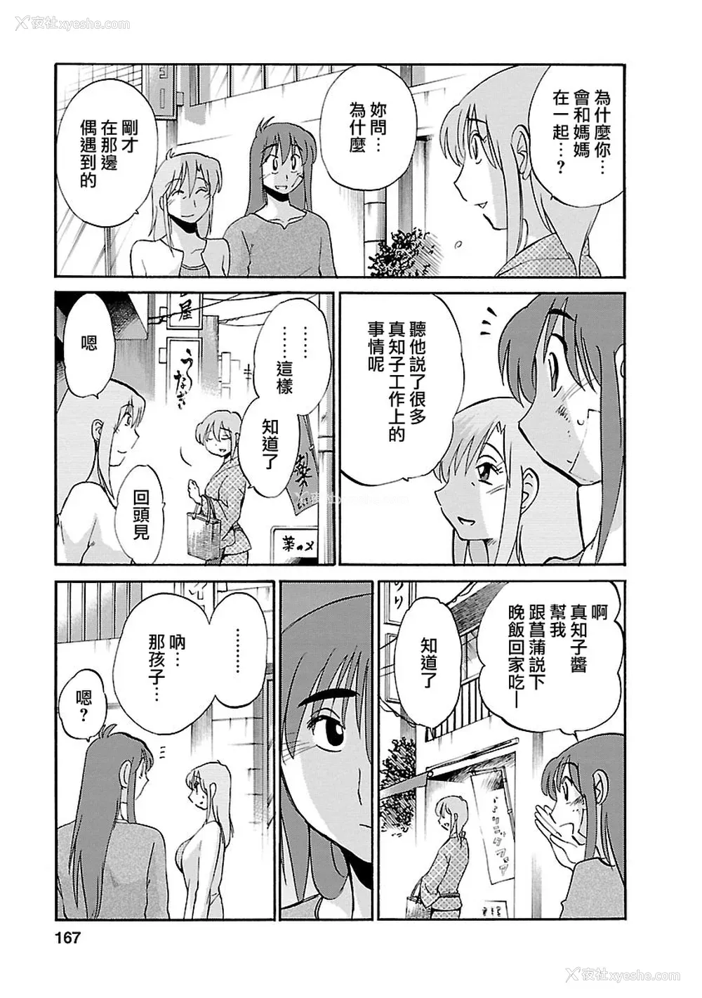 167P - [艶々] ひるがお 3 [和男主同样迷茫但没有家产继承的surely个人汉化] [DL版]