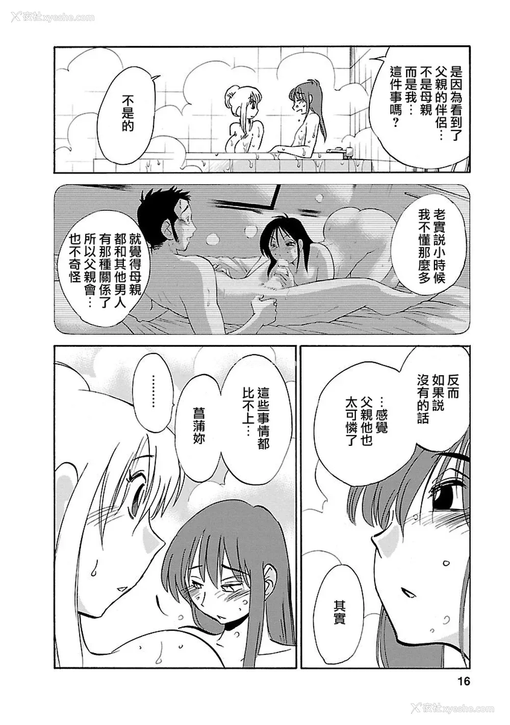 16P - [艶々] ひるがお 3 [和男主同样迷茫但没有家产继承的surely个人汉化] [DL版]