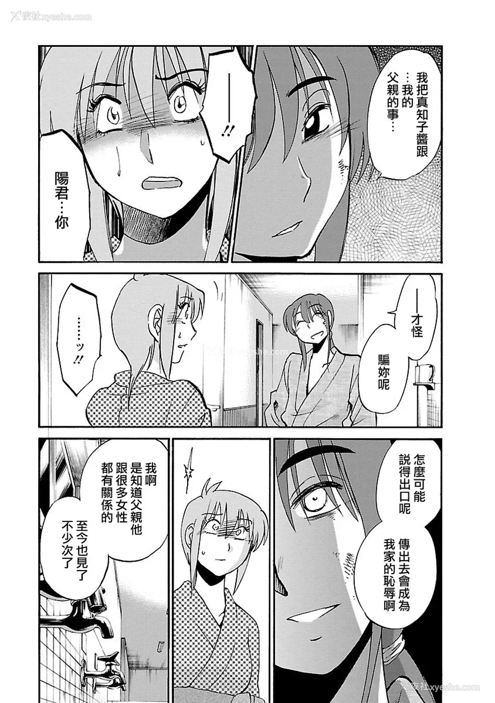 171P - [艶々] ひるがお 3 [和男主同样迷茫但没有家产继承的surely个人汉化] [DL版]