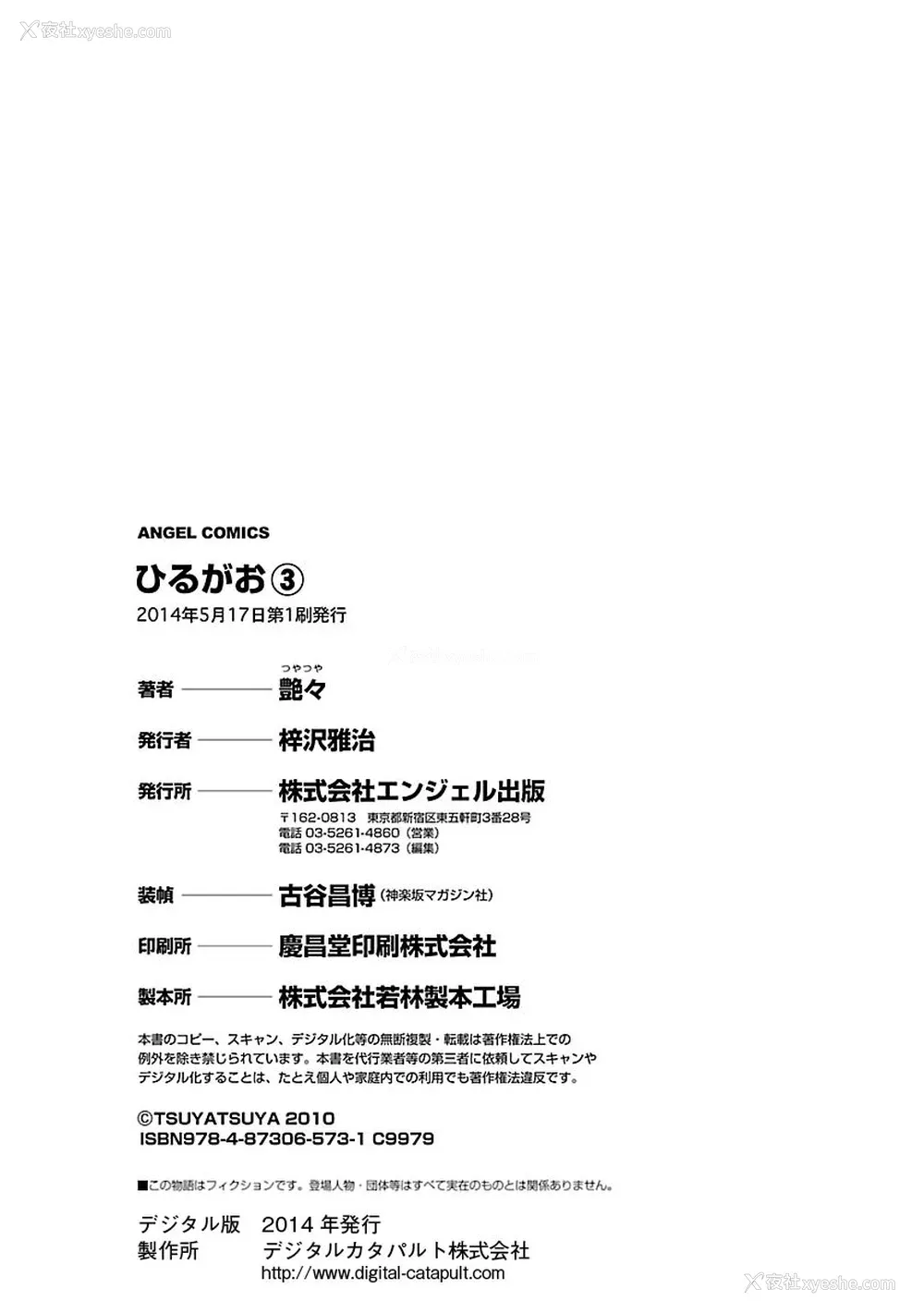 176P - [艶々] ひるがお 3 [和男主同样迷茫但没有家产继承的surely个人汉化] [DL版]