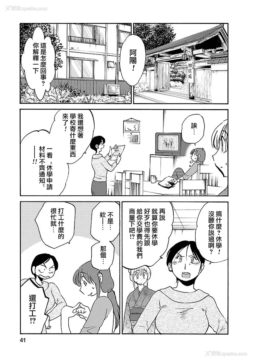 41P - [艶々] ひるがお 3 [和男主同样迷茫但没有家产继承的surely个人汉化] [DL版]