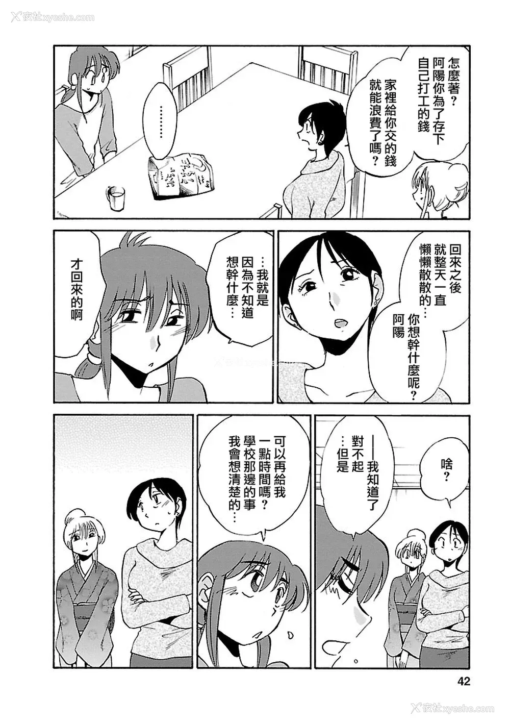 42P - [艶々] ひるがお 3 [和男主同样迷茫但没有家产继承的surely个人汉化] [DL版]