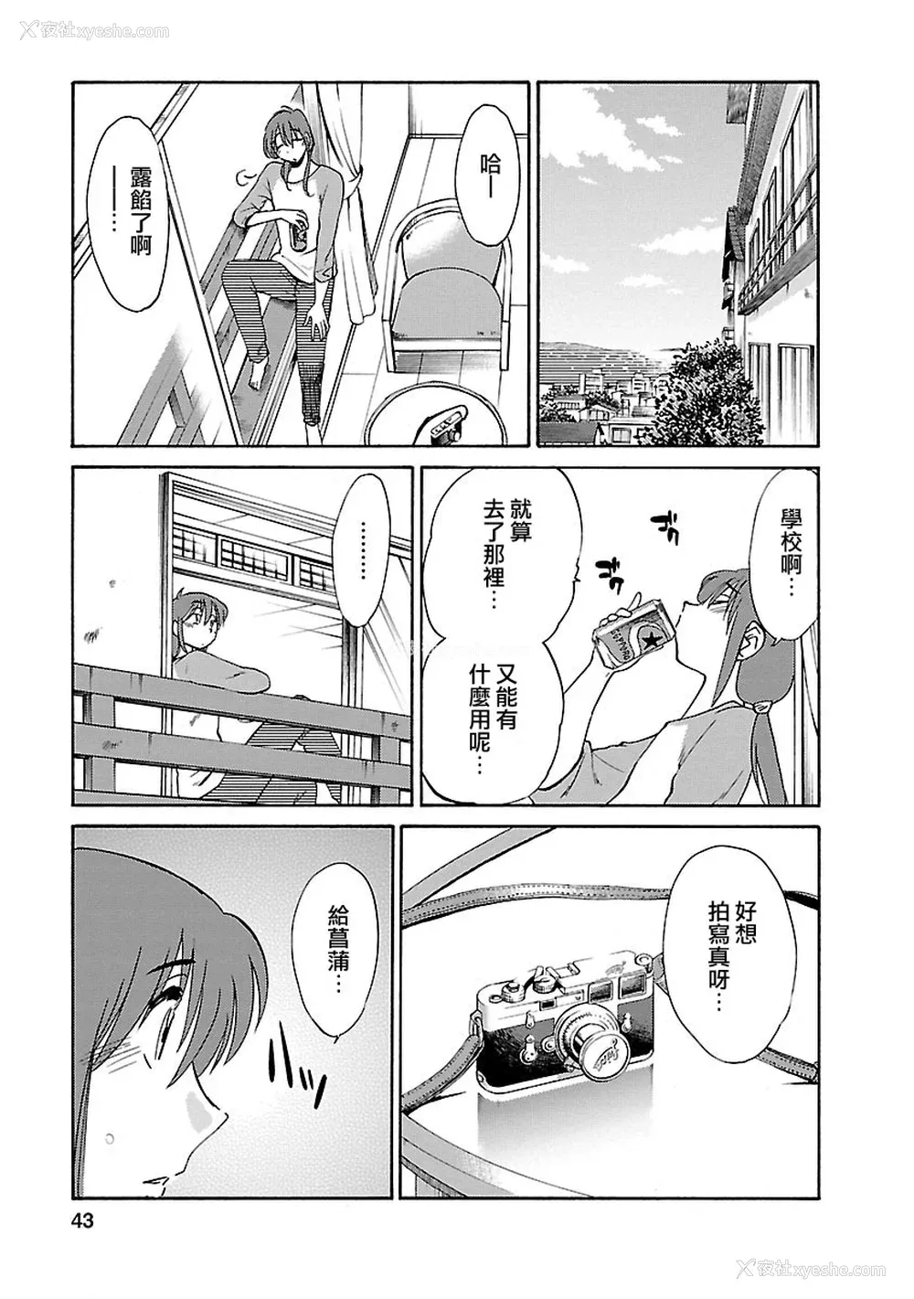 43P - [艶々] ひるがお 3 [和男主同样迷茫但没有家产继承的surely个人汉化] [DL版]