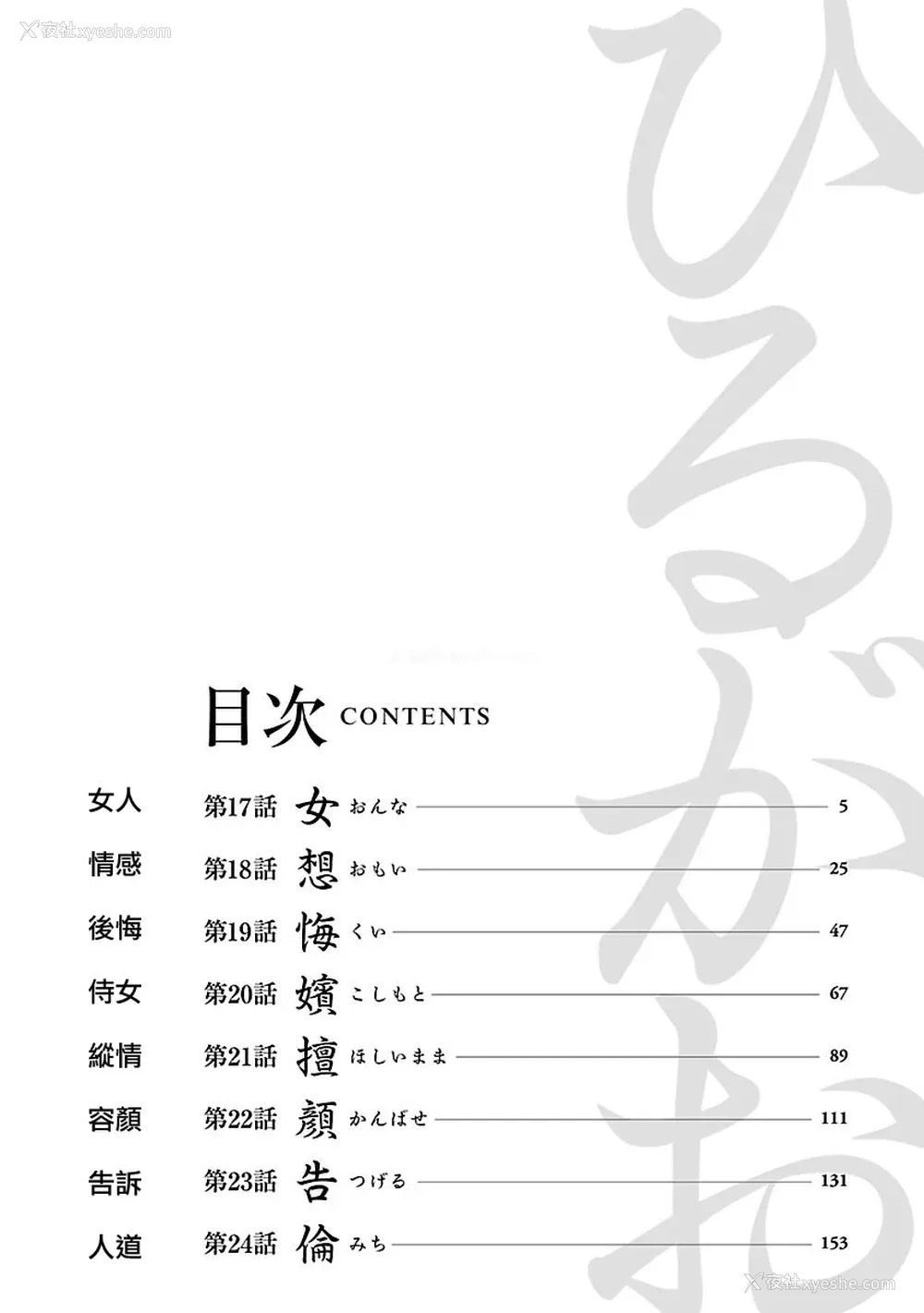 4P - [艶々] ひるがお 3 [和男主同样迷茫但没有家产继承的surely个人汉化] [DL版]