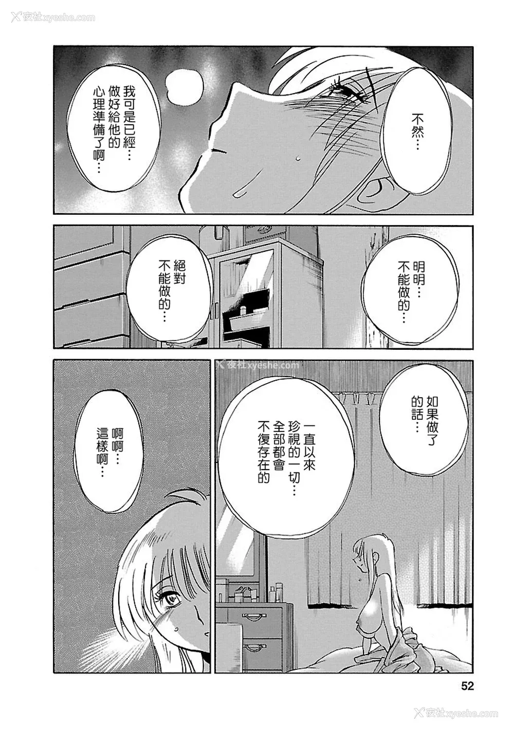 52P - [艶々] ひるがお 3 [和男主同样迷茫但没有家产继承的surely个人汉化] [DL版]