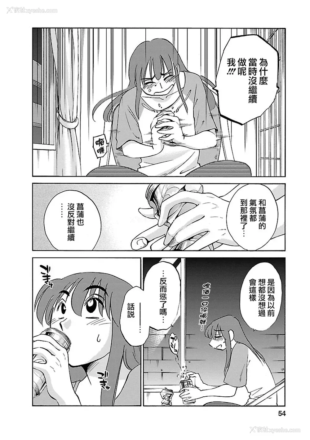 54P - [艶々] ひるがお 3 [和男主同样迷茫但没有家产继承的surely个人汉化] [DL版]