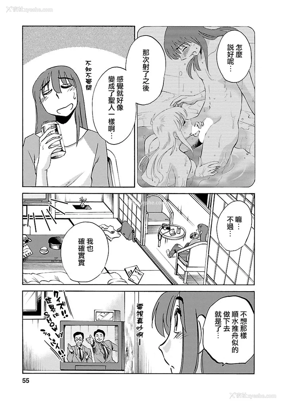 55P - [艶々] ひるがお 3 [和男主同样迷茫但没有家产继承的surely个人汉化] [DL版]