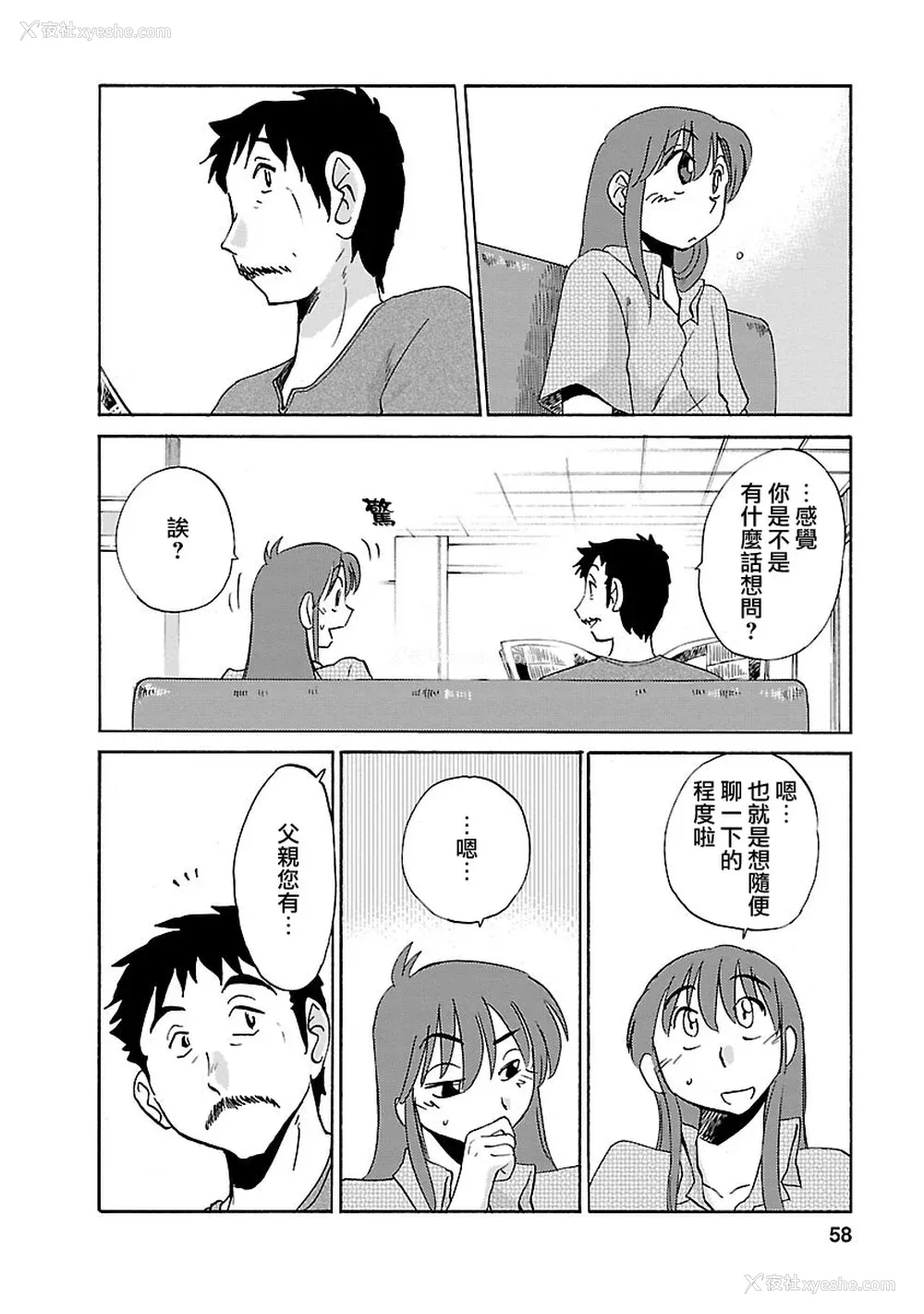 58P - [艶々] ひるがお 3 [和男主同样迷茫但没有家产继承的surely个人汉化] [DL版]
