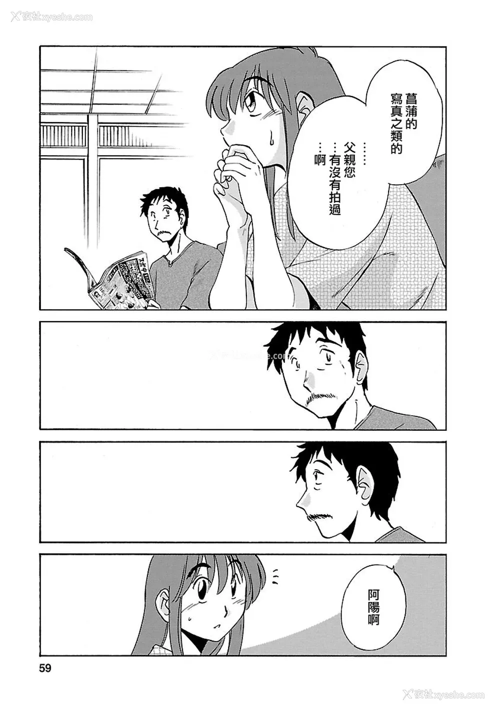 59P - [艶々] ひるがお 3 [和男主同样迷茫但没有家产继承的surely个人汉化] [DL版]