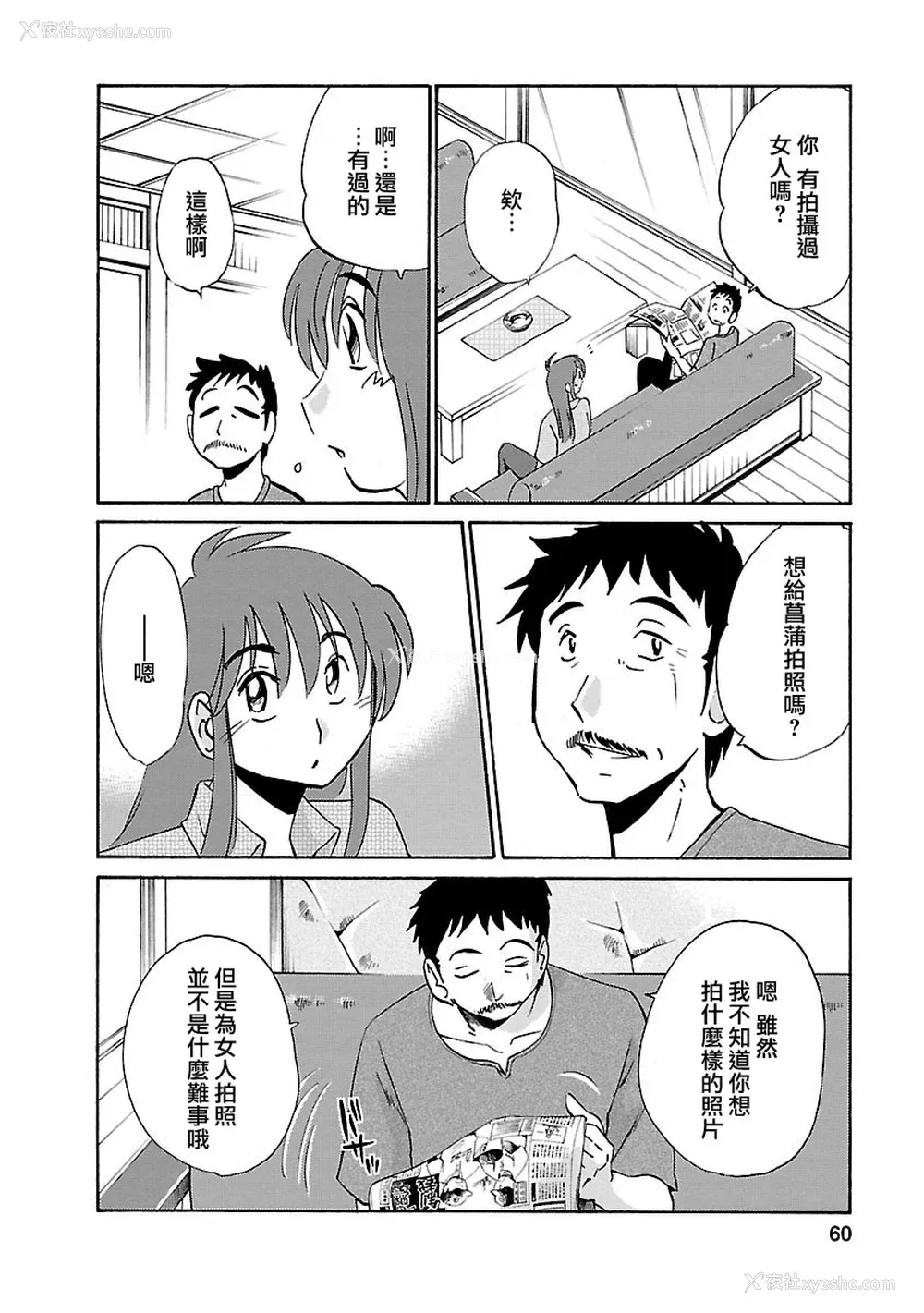 60P - [艶々] ひるがお 3 [和男主同样迷茫但没有家产继承的surely个人汉化] [DL版]