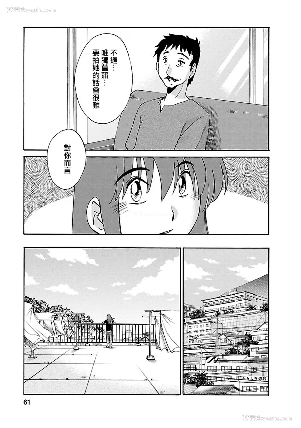 61P - [艶々] ひるがお 3 [和男主同样迷茫但没有家产继承的surely个人汉化] [DL版]