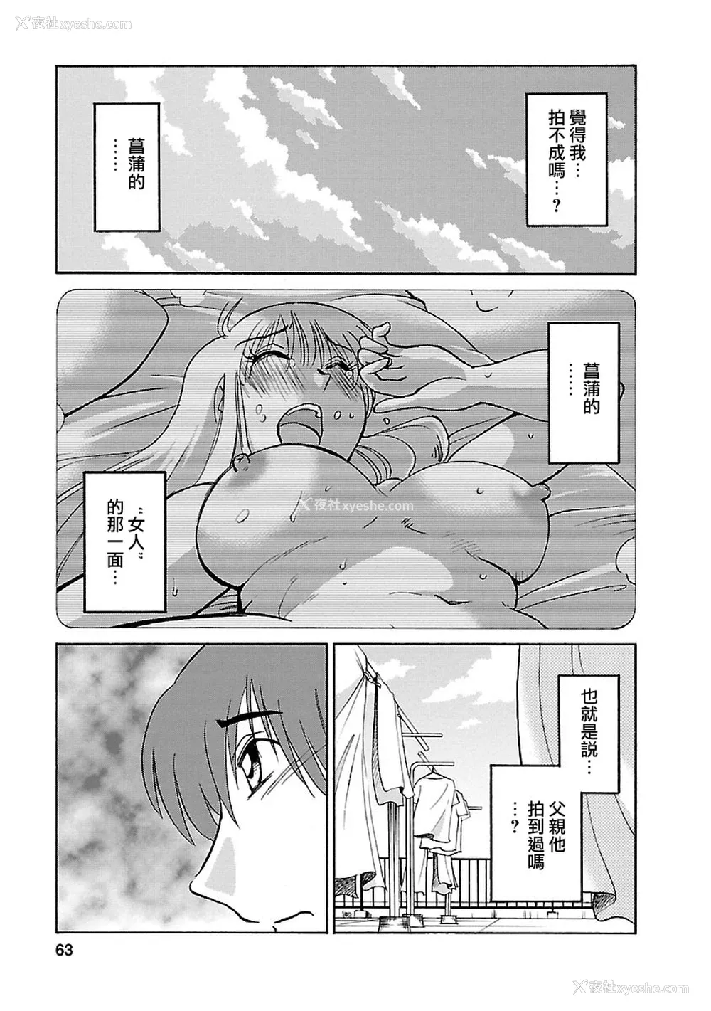 63P - [艶々] ひるがお 3 [和男主同样迷茫但没有家产继承的surely个人汉化] [DL版]