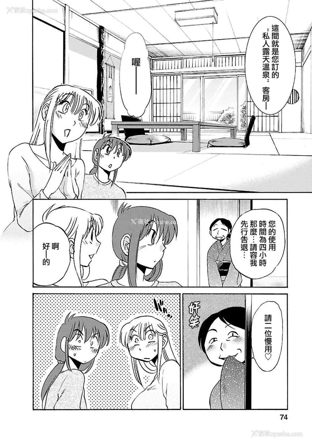 74P - [艶々] ひるがお 3 [和男主同样迷茫但没有家产继承的surely个人汉化] [DL版]