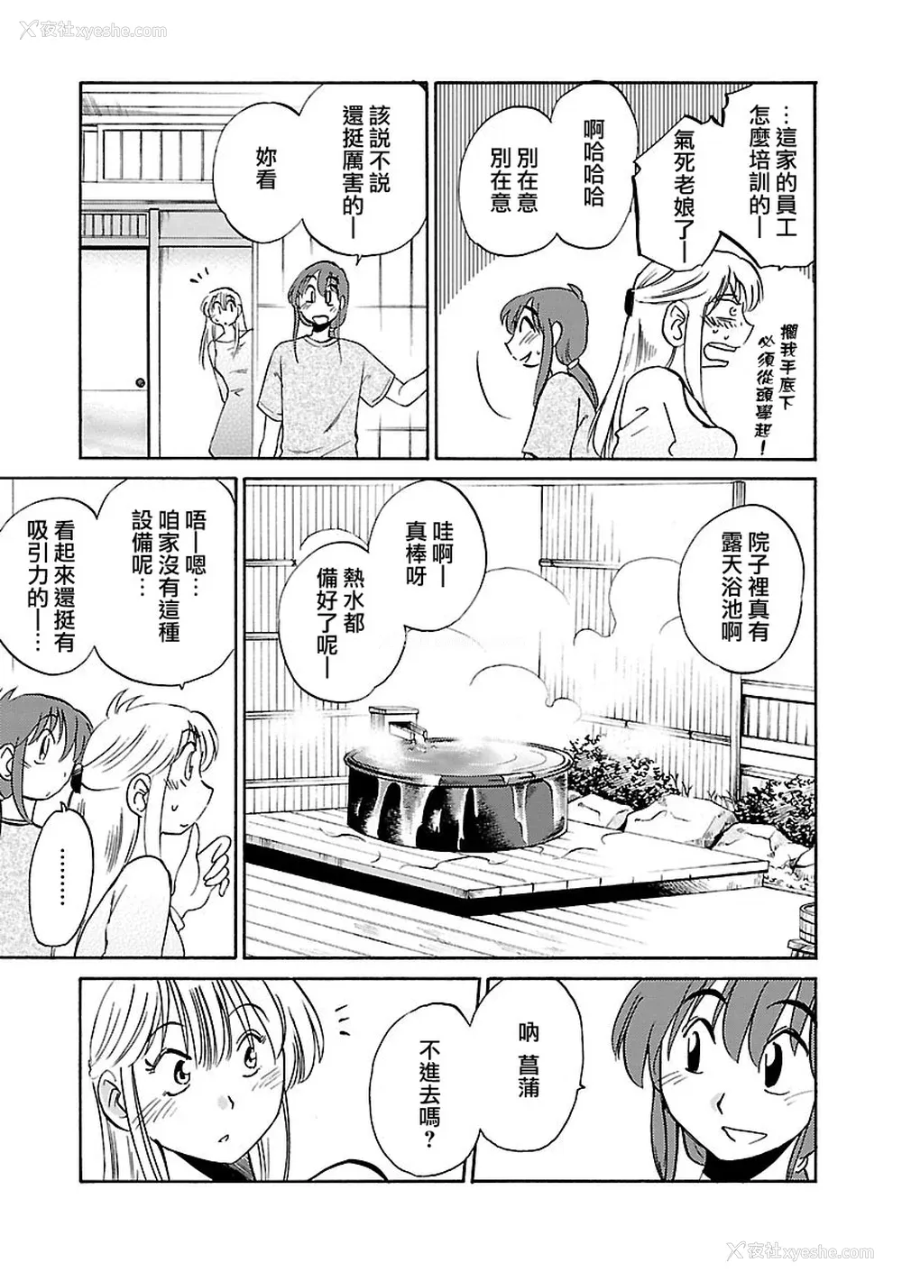 75P - [艶々] ひるがお 3 [和男主同样迷茫但没有家产继承的surely个人汉化] [DL版]