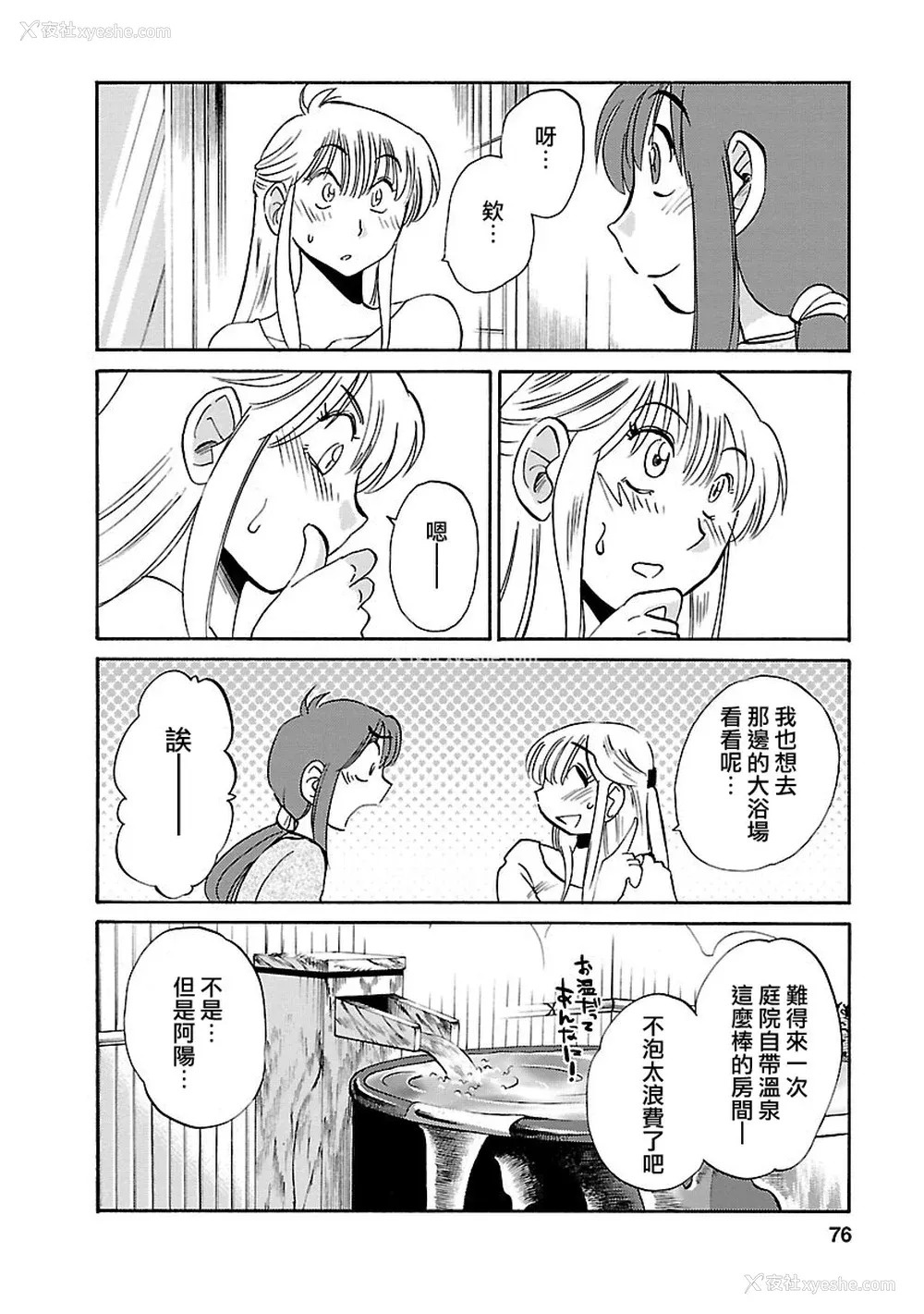76P - [艶々] ひるがお 3 [和男主同样迷茫但没有家产继承的surely个人汉化] [DL版]