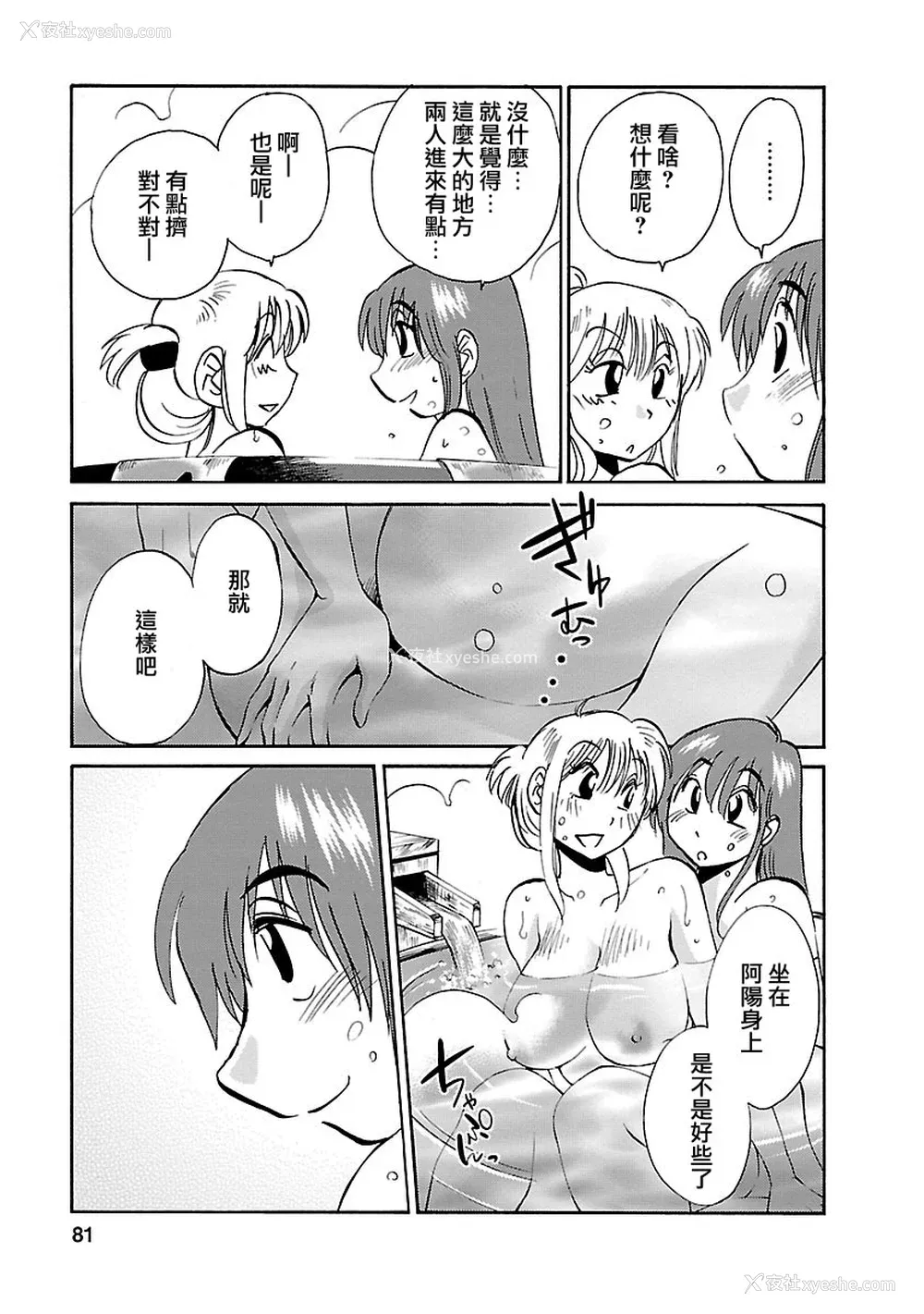 81P - [艶々] ひるがお 3 [和男主同样迷茫但没有家产继承的surely个人汉化] [DL版]