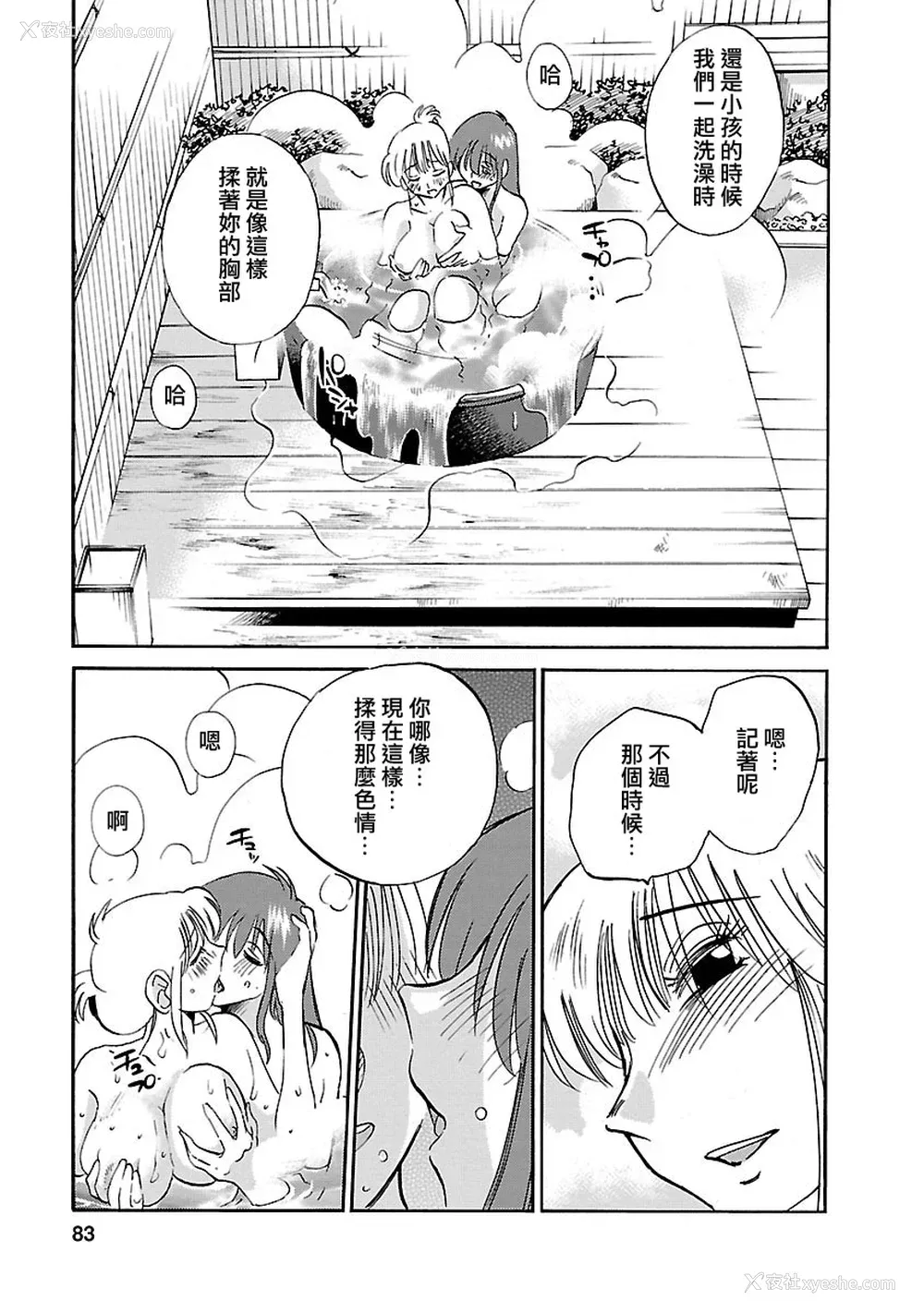 83P - [艶々] ひるがお 3 [和男主同样迷茫但没有家产继承的surely个人汉化] [DL版]