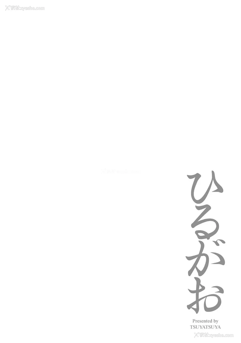 88P - [艶々] ひるがお 3 [和男主同样迷茫但没有家产继承的surely个人汉化] [DL版]
