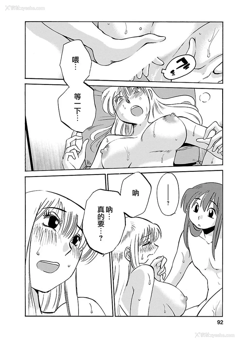 92P - [艶々] ひるがお 3 [和男主同样迷茫但没有家产继承的surely个人汉化] [DL版]