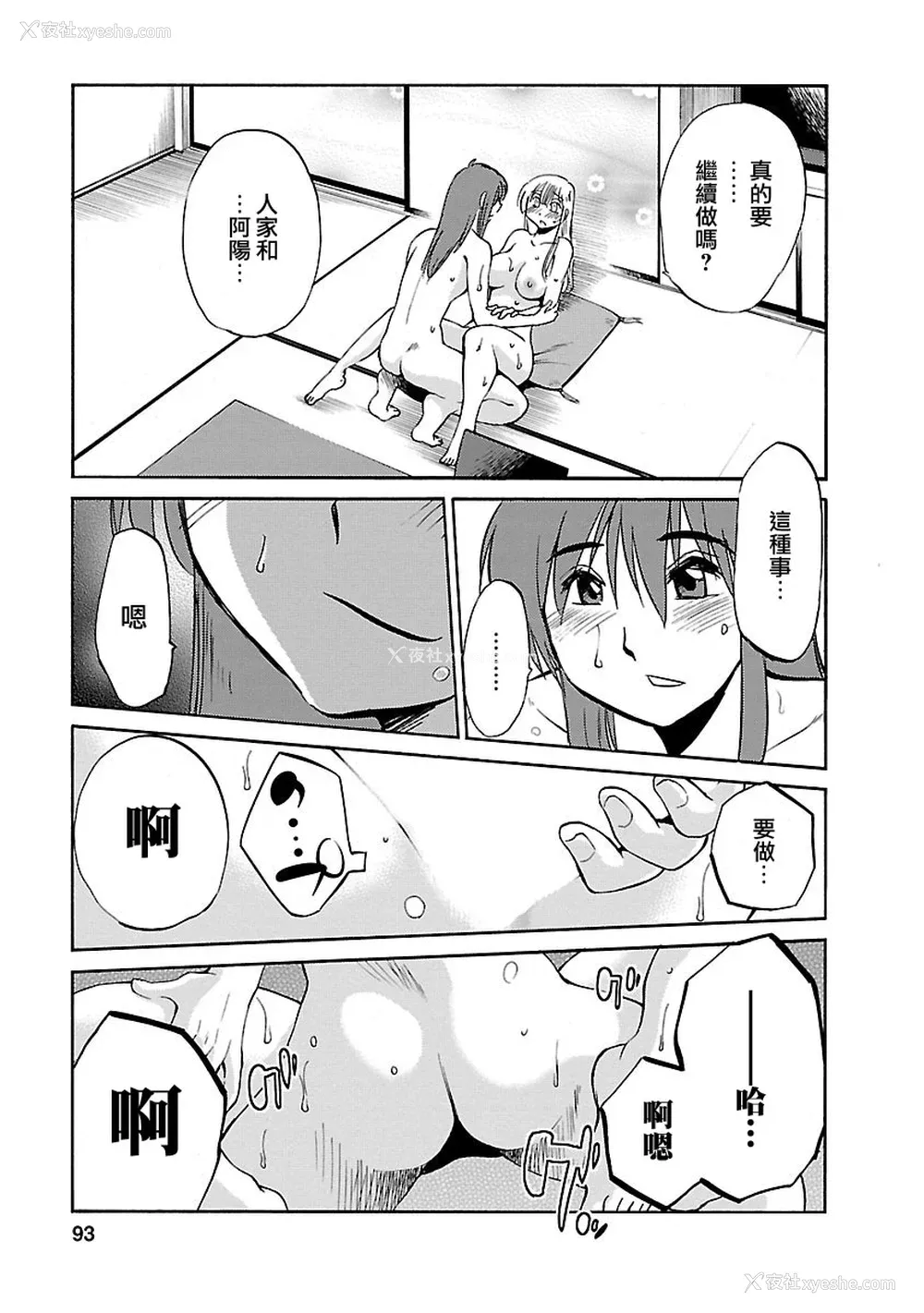 93P - [艶々] ひるがお 3 [和男主同样迷茫但没有家产继承的surely个人汉化] [DL版]