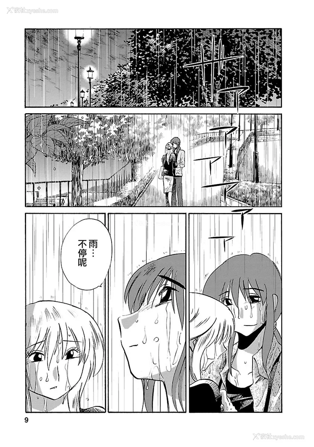 9P - [艶々] ひるがお 3 [和男主同样迷茫但没有家产继承的surely个人汉化] [DL版]
