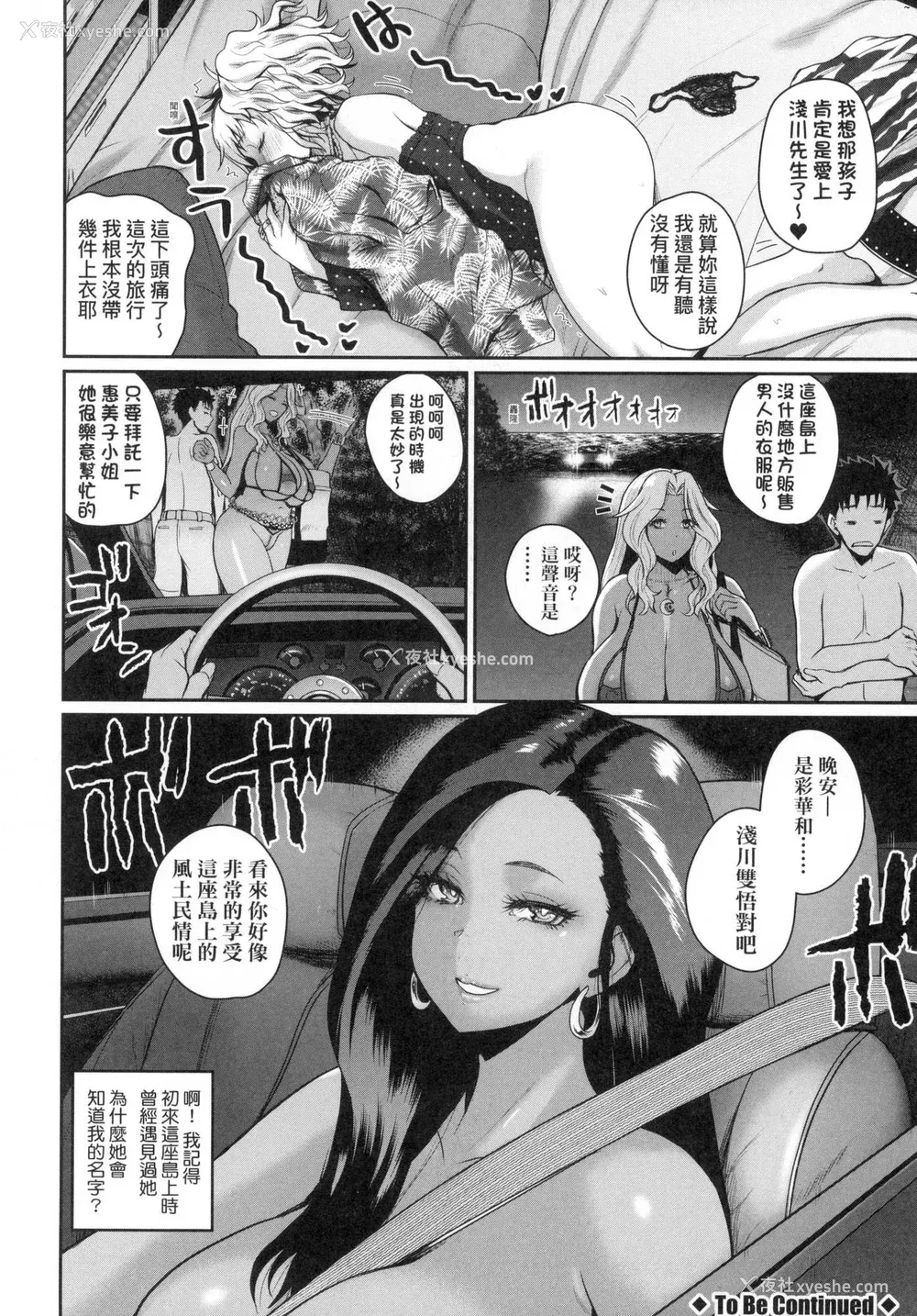 119P - [吉村竜巻] いんばいと! SEXだらけの岛ですが何か？｜欢迎莅临！ SEX无限制之岛到底是怎样？ [中国翻訳] [无修正]