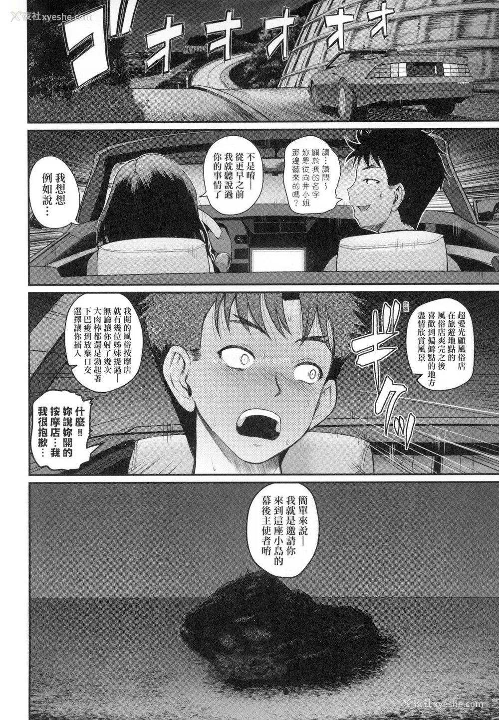121P - [吉村竜巻] いんばいと! SEXだらけの岛ですが何か？｜欢迎莅临！ SEX无限制之岛到底是怎样？ [中国翻訳] [无修正]
