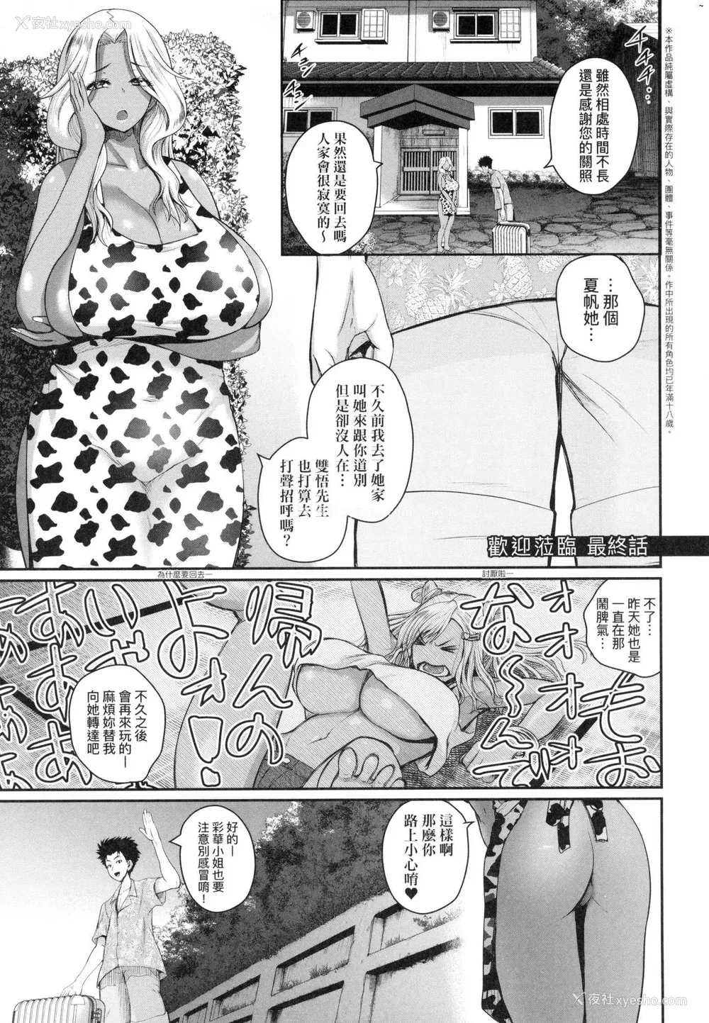 142P - [吉村竜巻] いんばいと! SEXだらけの岛ですが何か？｜欢迎莅临！ SEX无限制之岛到底是怎样？ [中国翻訳] [无修正]