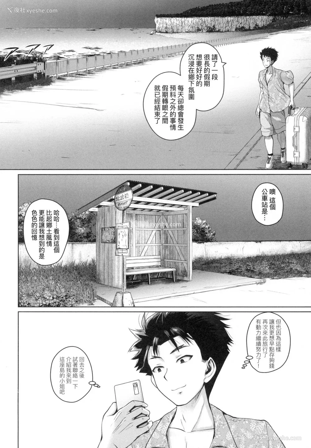 143P - [吉村竜巻] いんばいと! SEXだらけの岛ですが何か？｜欢迎莅临！ SEX无限制之岛到底是怎样？ [中国翻訳] [无修正]