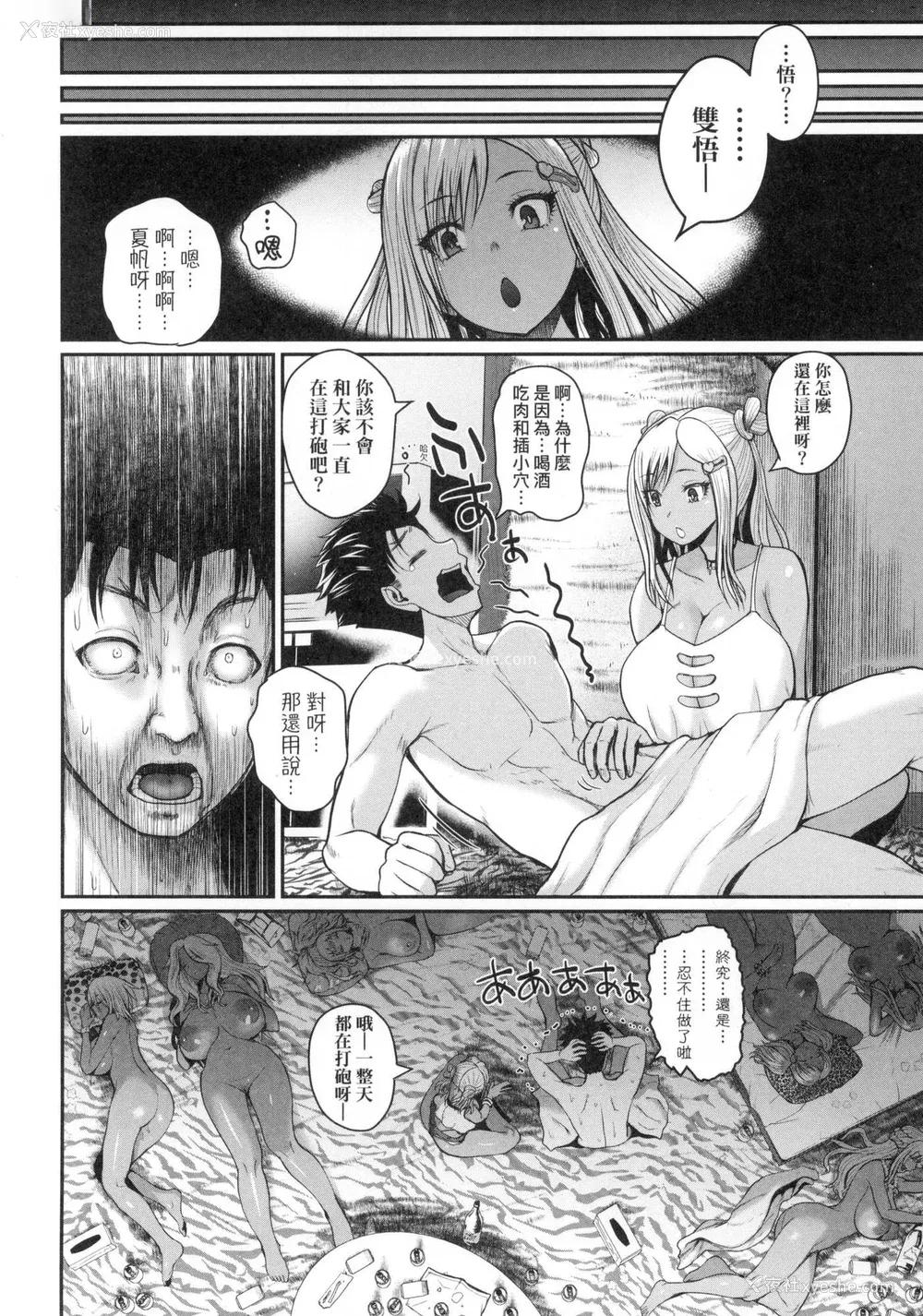 165P - [吉村竜巻] いんばいと! SEXだらけの岛ですが何か？｜欢迎莅临！ SEX无限制之岛到底是怎样？ [中国翻訳] [无修正]