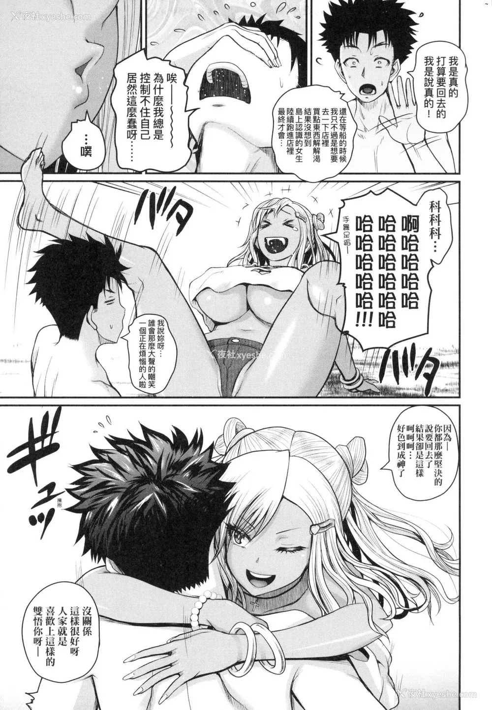 166P - [吉村竜巻] いんばいと! SEXだらけの岛ですが何か？｜欢迎莅临！ SEX无限制之岛到底是怎样？ [中国翻訳] [无修正]
