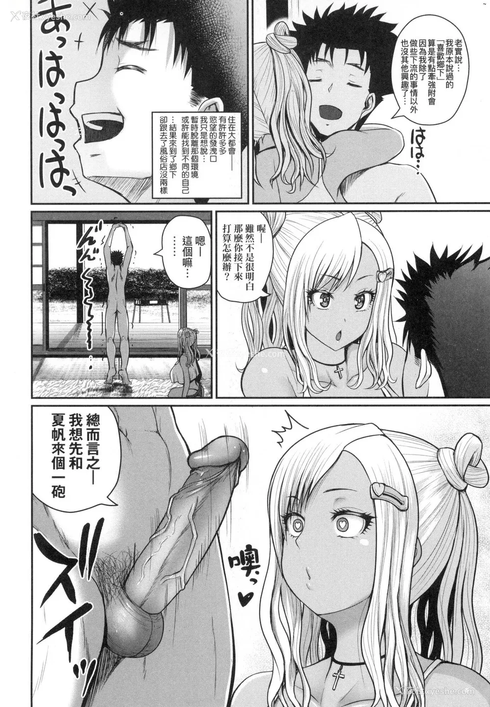 167P - [吉村竜巻] いんばいと! SEXだらけの岛ですが何か？｜欢迎莅临！ SEX无限制之岛到底是怎样？ [中国翻訳] [无修正]