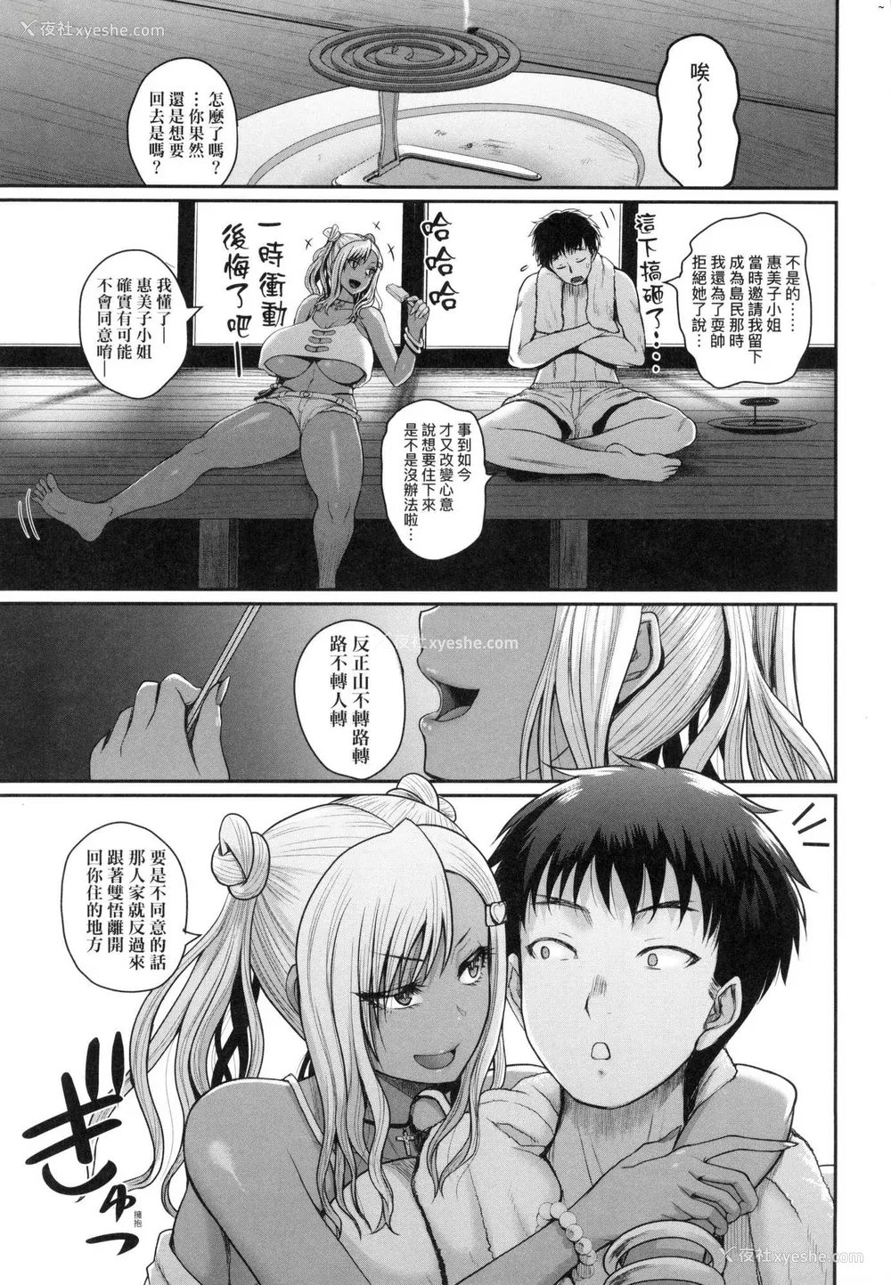 174P - [吉村竜巻] いんばいと! SEXだらけの岛ですが何か？｜欢迎莅临！ SEX无限制之岛到底是怎样？ [中国翻訳] [无修正]
