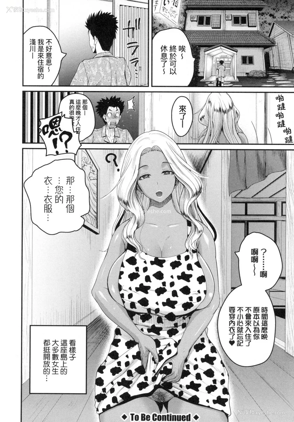 33P - [吉村竜巻] いんばいと! SEXだらけの岛ですが何か？｜欢迎莅临！ SEX无限制之岛到底是怎样？ [中国翻訳] [无修正]