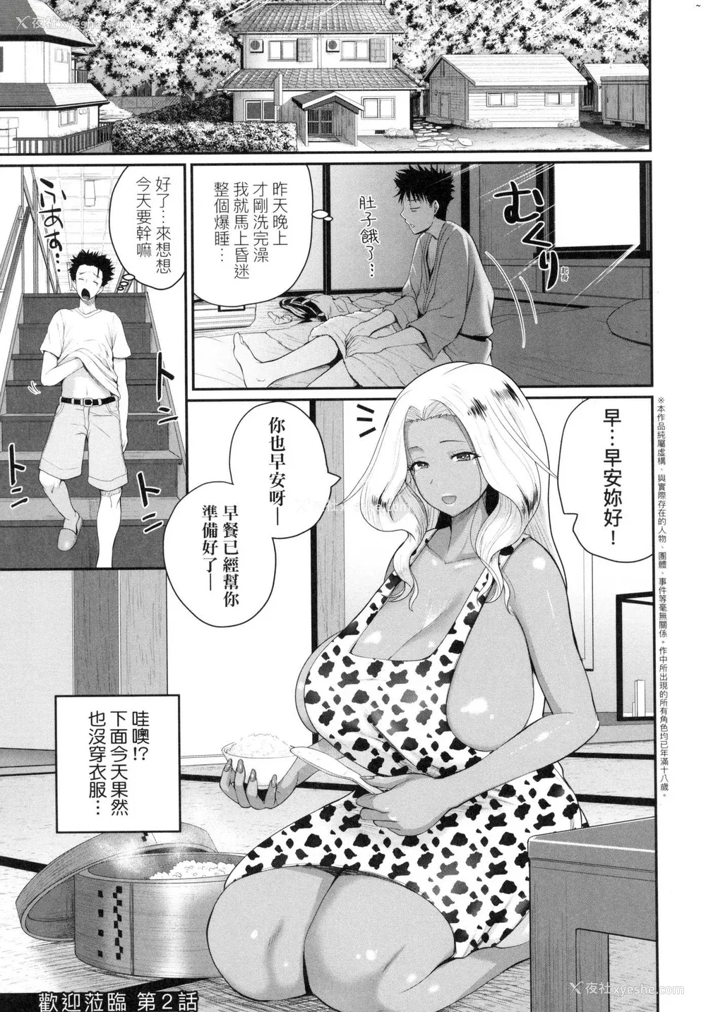 34P - [吉村竜巻] いんばいと! SEXだらけの岛ですが何か？｜欢迎莅临！ SEX无限制之岛到底是怎样？ [中国翻訳] [无修正]