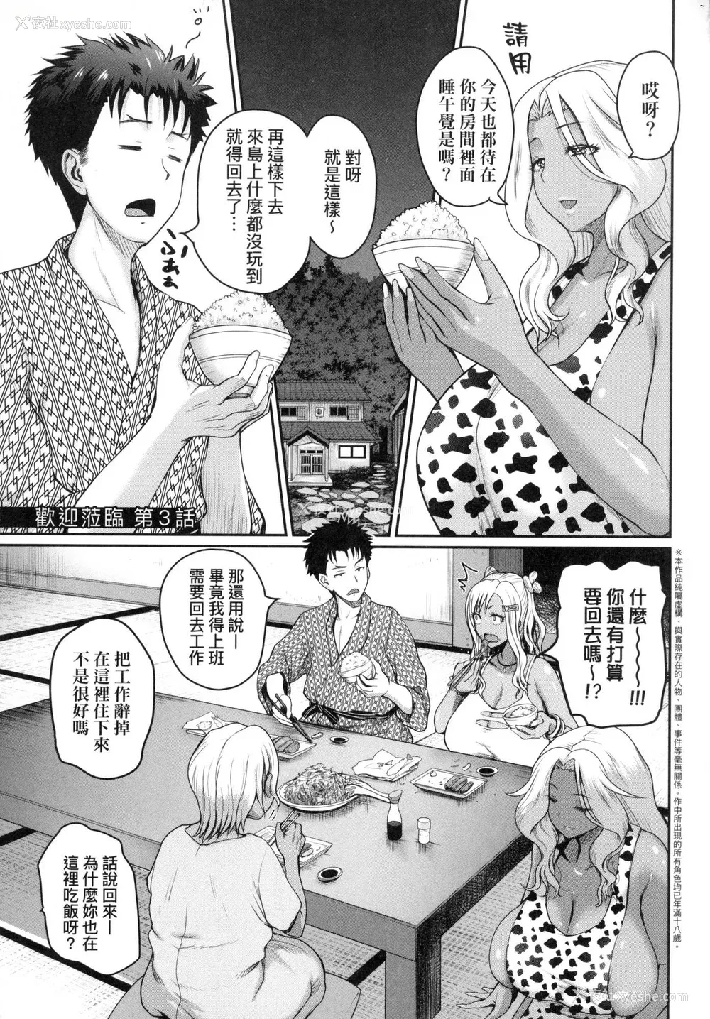 88P - [吉村竜巻] いんばいと! SEXだらけの岛ですが何か？｜欢迎莅临！ SEX无限制之岛到底是怎样？ [中国翻訳] [无修正]
