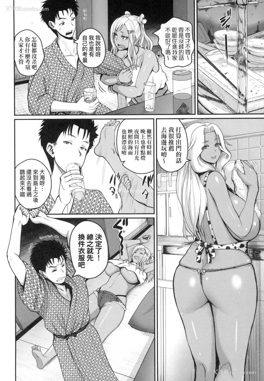 89P - [吉村竜巻] いんばいと! SEXだらけの岛ですが何か？｜欢迎莅临！ SEX无限制之岛到底是怎样？ [中国翻訳] [无修正]