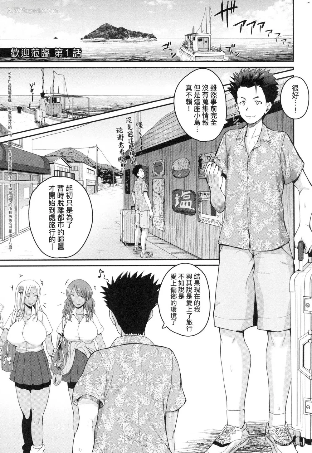 8P - [吉村竜巻] いんばいと! SEXだらけの岛ですが何か？｜欢迎莅临！ SEX无限制之岛到底是怎样？ [中国翻訳] [无修正]