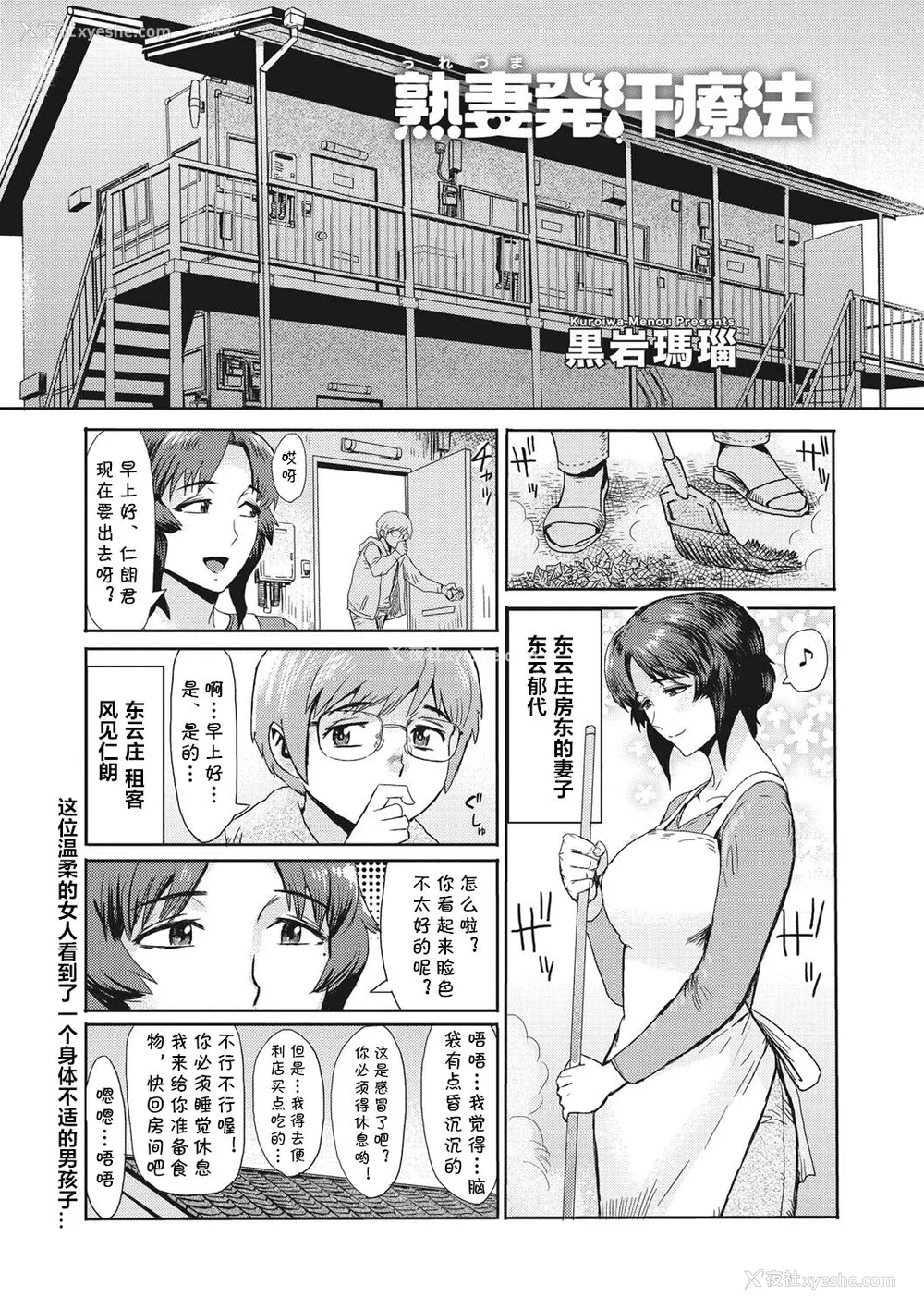 108P - [黒岩玛瑙] 熟妻下宿童贞喰い 【拼接版】