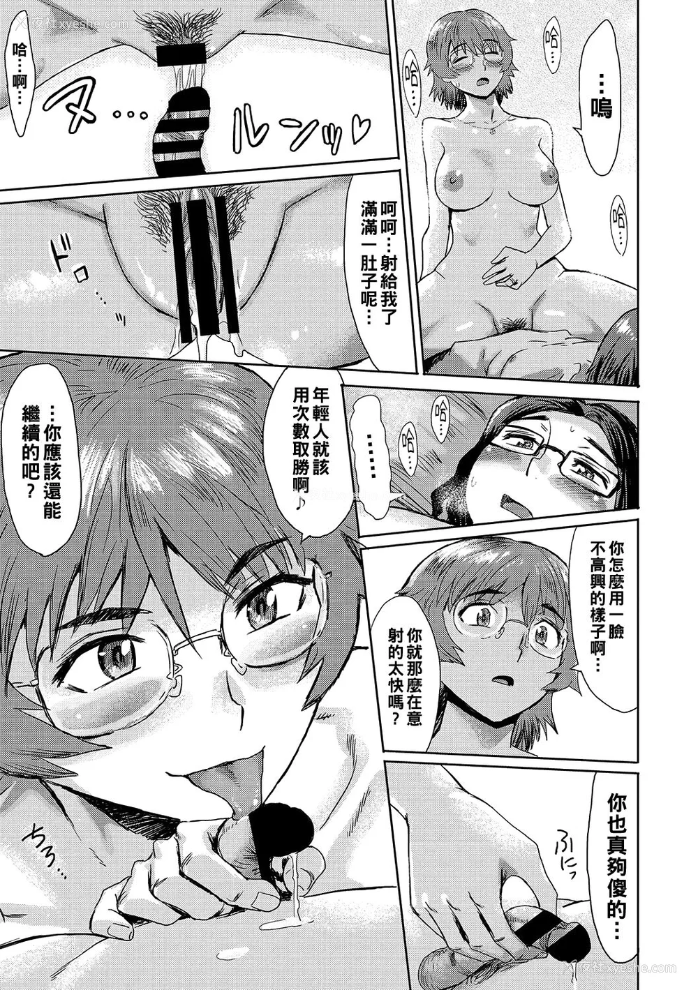 144P - [黒岩玛瑙] 熟妻下宿童贞喰い 【拼接版】